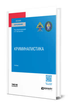 Криминалистика