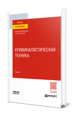 Криминалистическая техника