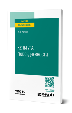 Культура повседневности