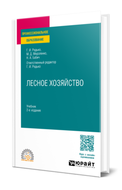 Лесное хозяйство