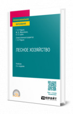 Лесное хозяйство