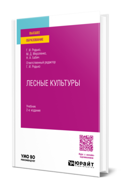 Лесные культуры