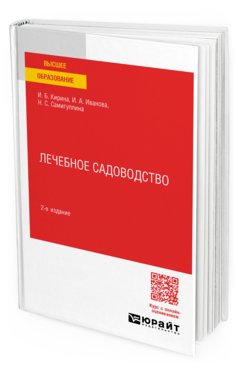 Лечебное садоводство