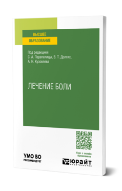 Лечение боли