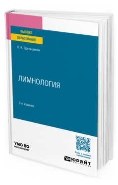 Лимнология