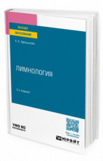 Лимнология