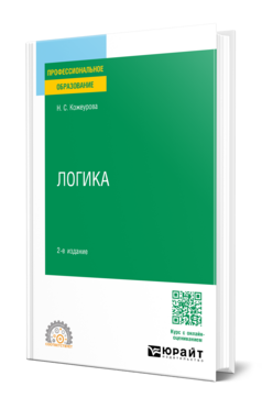 Логика