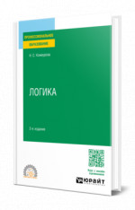 Логика