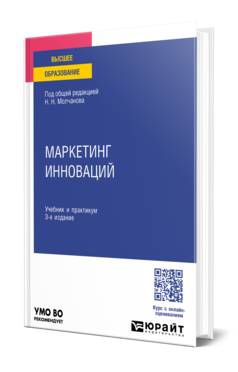 Маркетинг инноваций