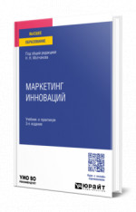Маркетинг инноваций