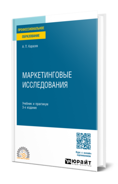Маркетинговые исследования