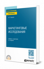 Маркетинговые исследования