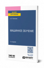 Машинное обучение