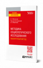Методика социологического исследования. Выборочный метод