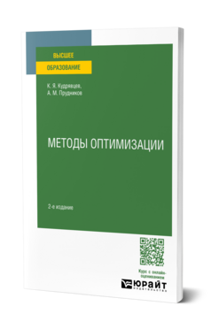 Методы оптимизации