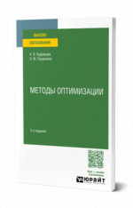 Методы оптимизации