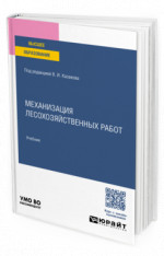 Механизация лесохозяйственных работ