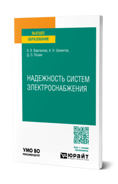 Надежность систем электроснабжения