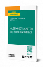 Надежность систем электроснабжения