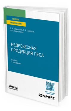Недревесная продукция леса