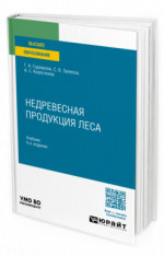 Недревесная продукция леса