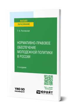 Нормативно-правовое обеспечение молодежной политики в России