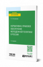 Нормативно-правовое обеспечение молодежной политики в России