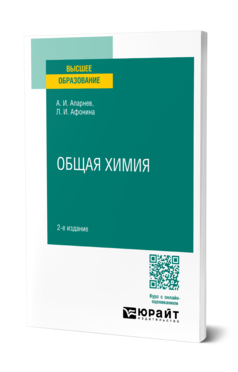 Общая химия