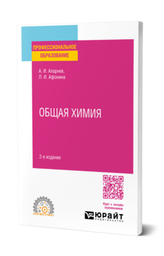 Общая химия