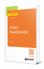 Общее языкознание
