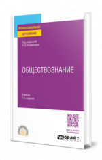 Обществознание