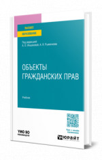 Объекты гражданских прав
