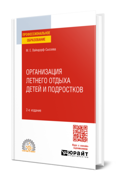 Организация летнего отдыха детей и подростков