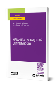 Организация судебной деятельности