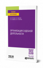 Организация судебной деятельности