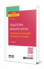 Педагогика высшей школы: современные методики обучения за рубежом