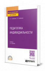 Педагогика индивидуальности