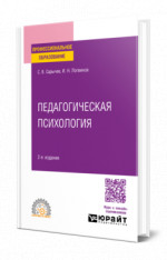 Педагогическая психология