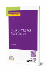 Педагогическая психология