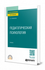 Педагогическая психология