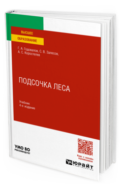 Подсочка леса