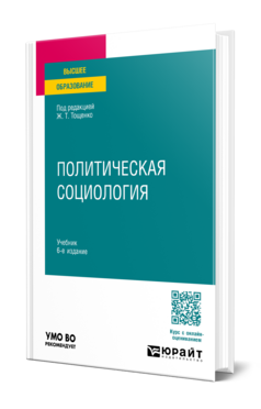 Политическая социология