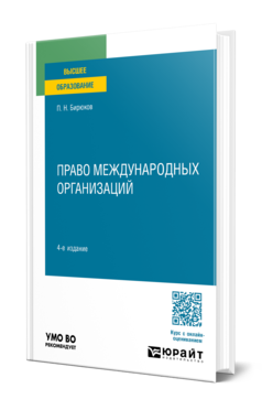 Право международных организаций
