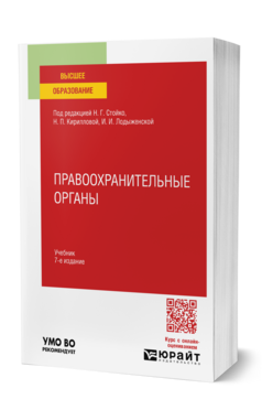 Правоохранительные органы