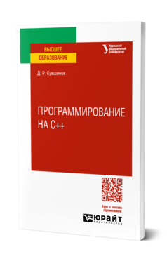 Программирование на c