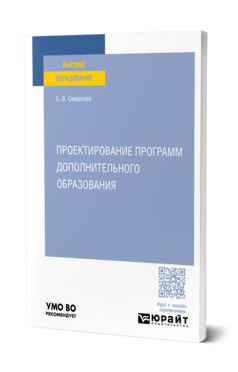 Проектирование программ дополнительного образования