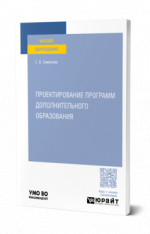 Проектирование программ дополнительного образования