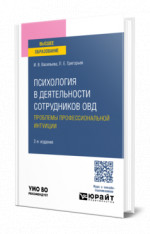 Психология в деятельности сотрудников ОВД. Проблемы профессиональной интуиции
