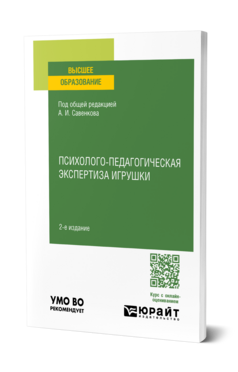 Психолого-педагогическая экспертиза игрушки