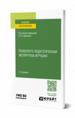 Психолого-педагогическая экспертиза игрушки